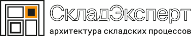 СкладЭксперт — архитектура складских процессов